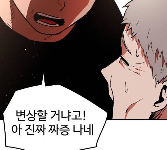 스트릿 워크아웃 11화 163
