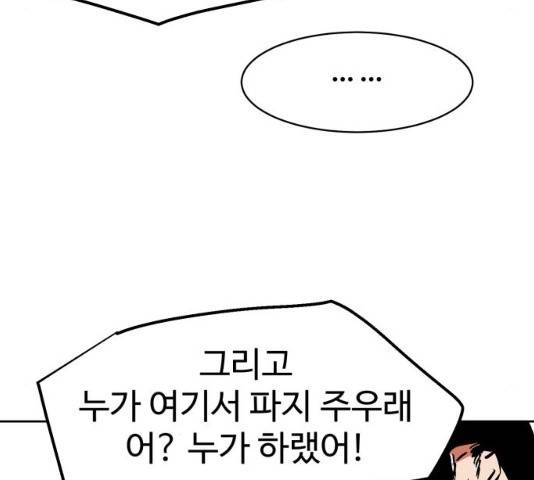 스트릿 워크아웃 11화 164