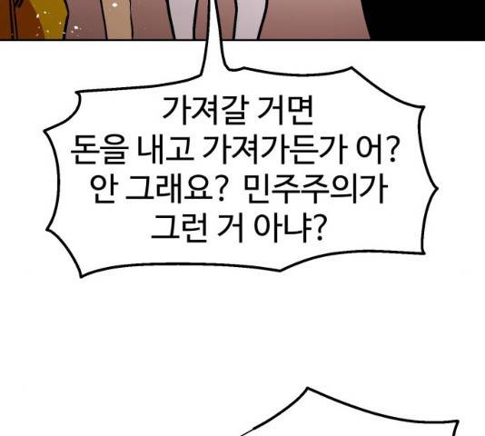 스트릿 워크아웃 11화 166