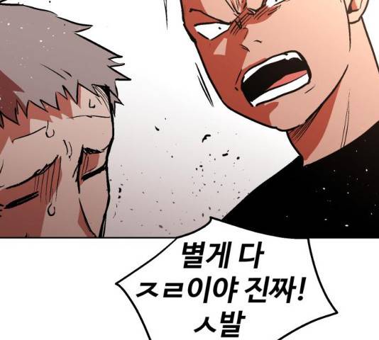 스트릿 워크아웃 11화 170