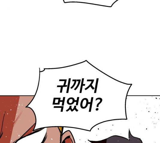 스트릿 워크아웃 11화 171