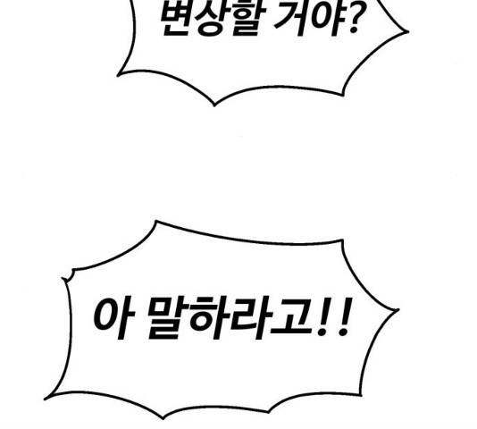 스트릿 워크아웃 11화 173
