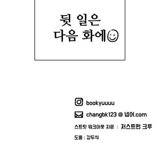 스트릿 워크아웃 11화 176