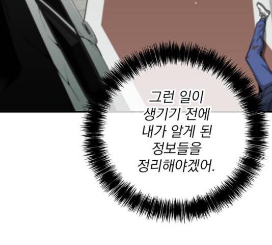 지구식 구원자 전형 15화 5