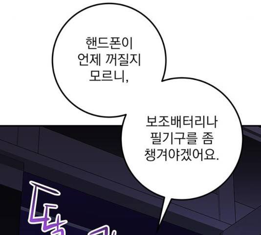 지구식 구원자 전형 15화 38