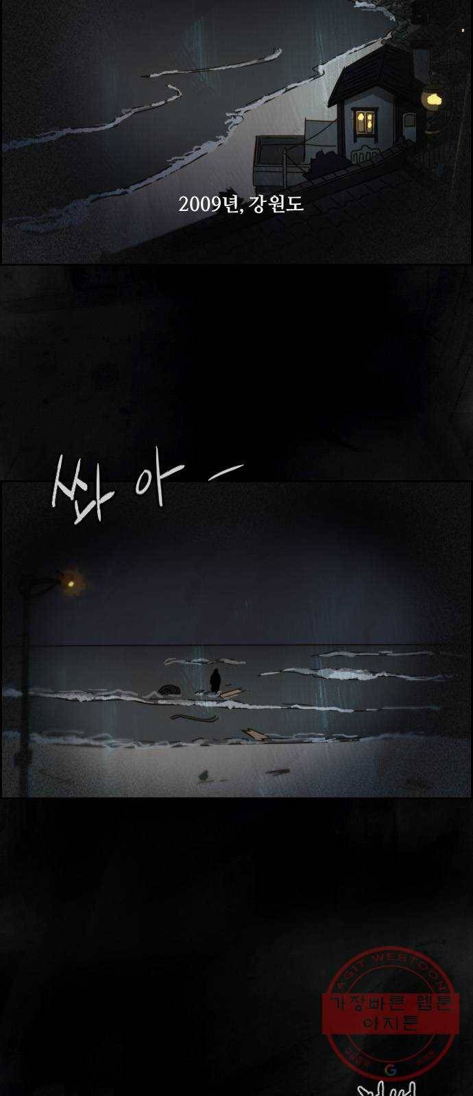 재앙의 날 1화 : 시선 2