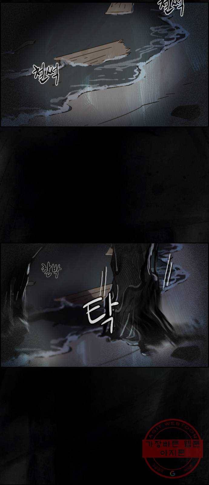 재앙의 날 1화 : 시선 3