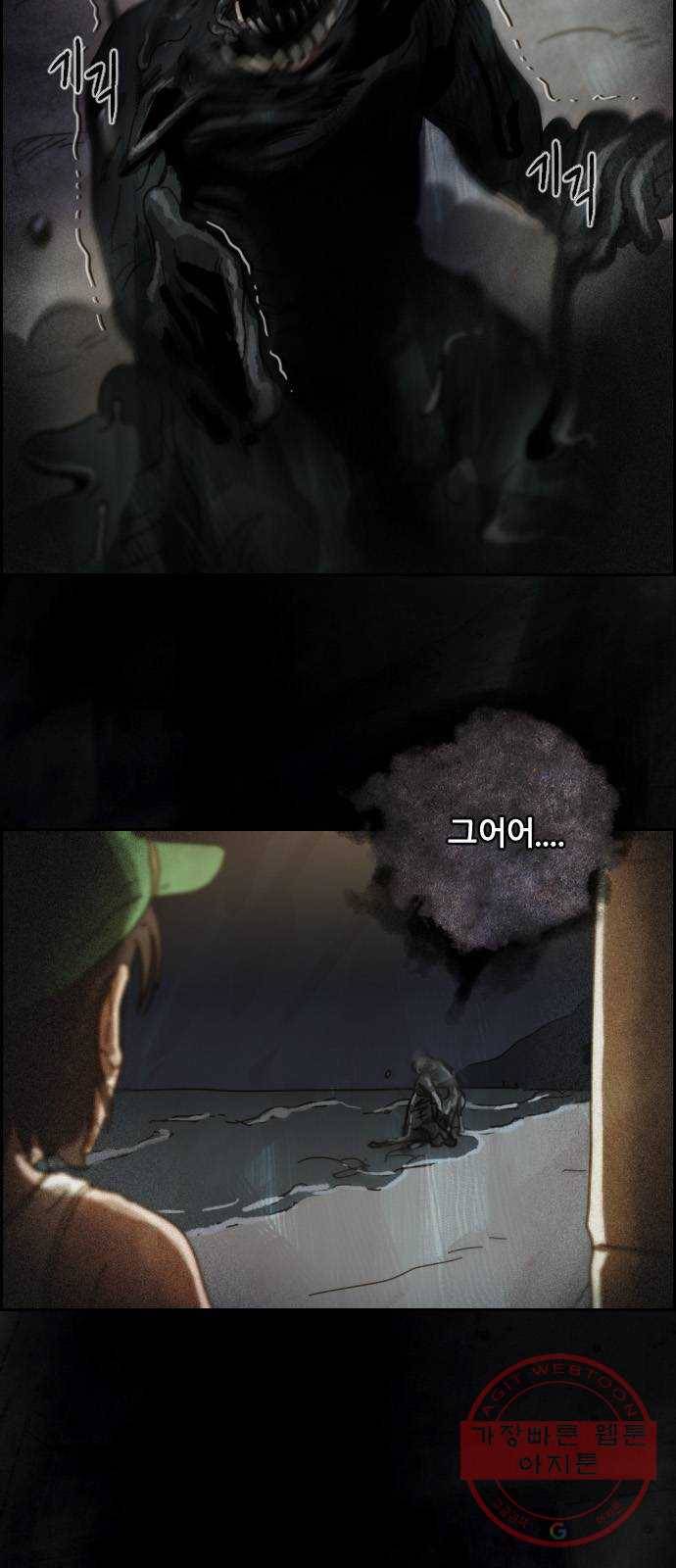 재앙의 날 1화 : 시선 6