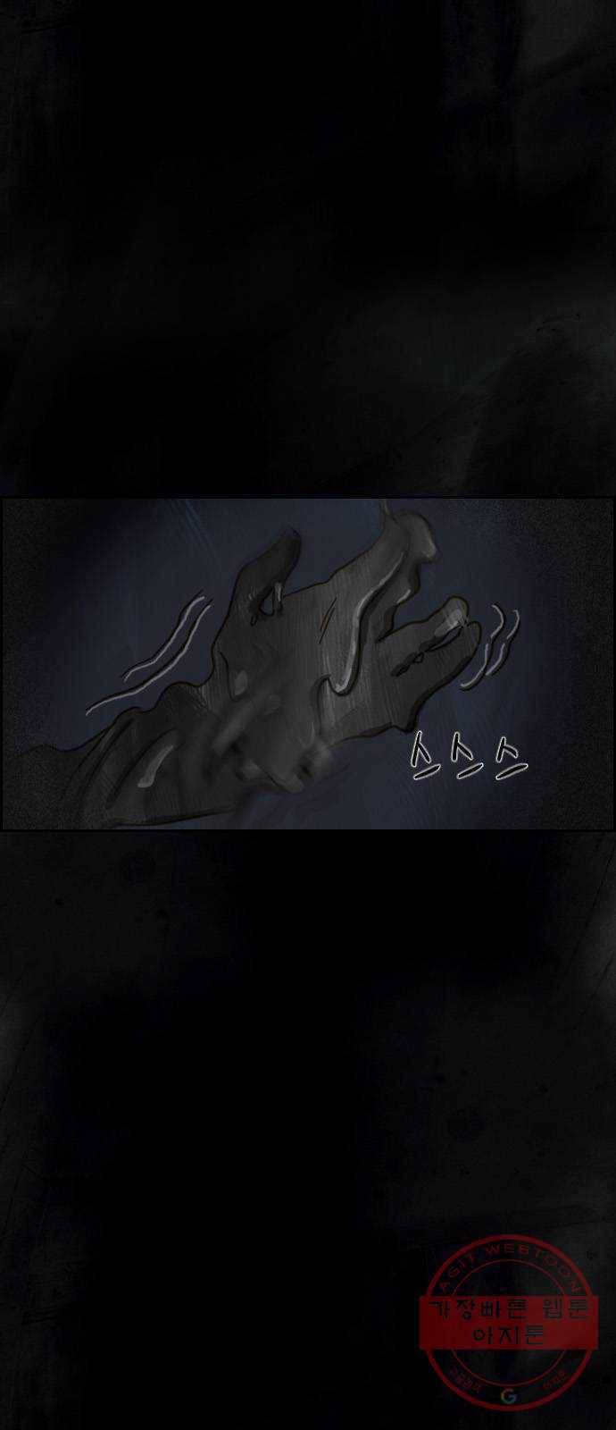 재앙의 날 1화 : 시선 7