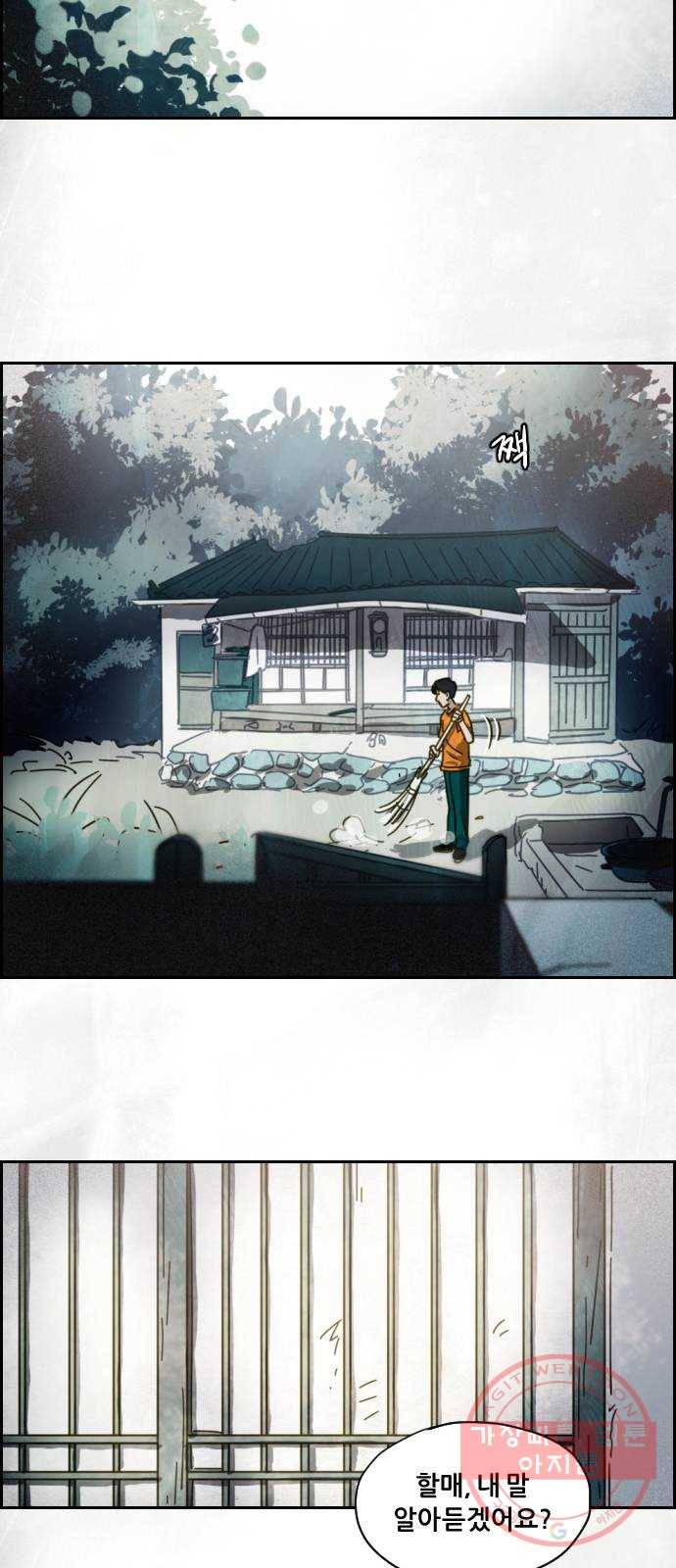 재앙의 날 1화 : 시선 12
