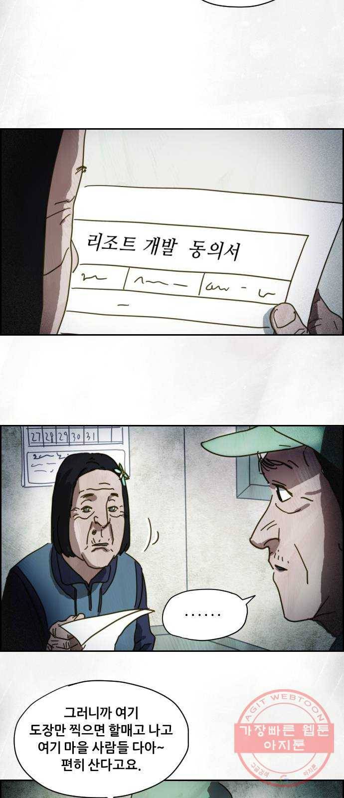 재앙의 날 1화 : 시선 13