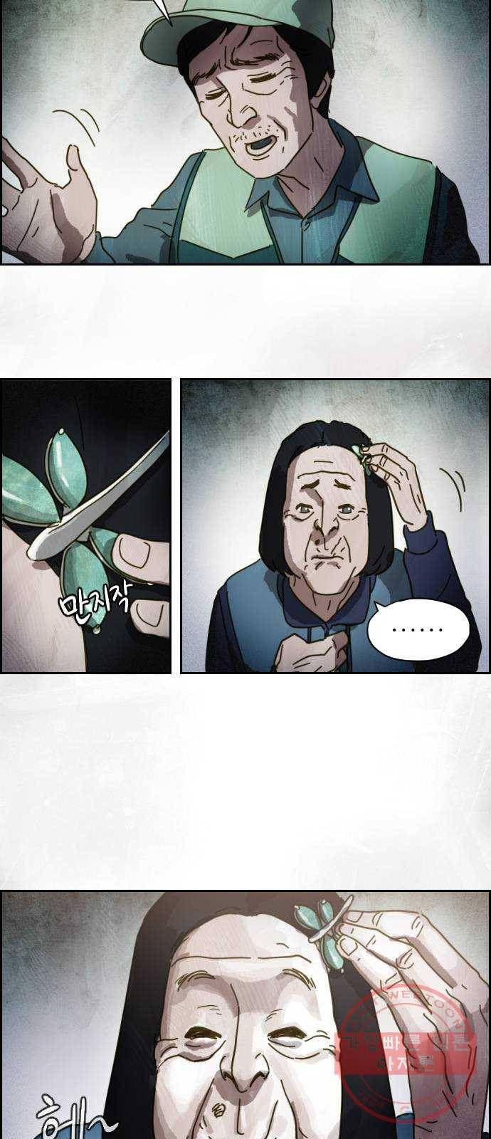 재앙의 날 1화 : 시선 14