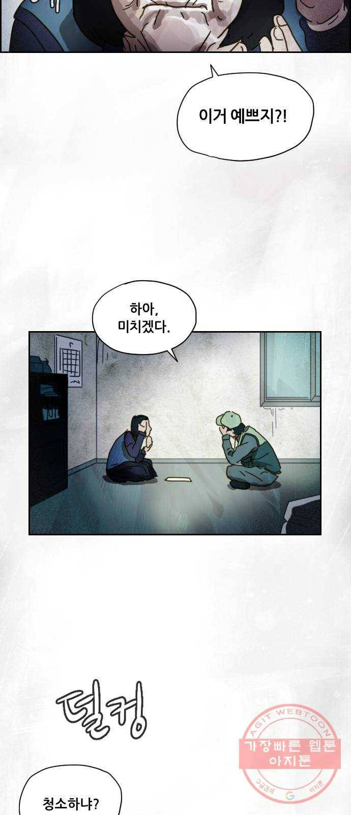 재앙의 날 1화 : 시선 15