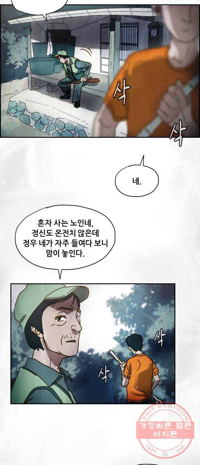 재앙의 날 1화 : 시선 16