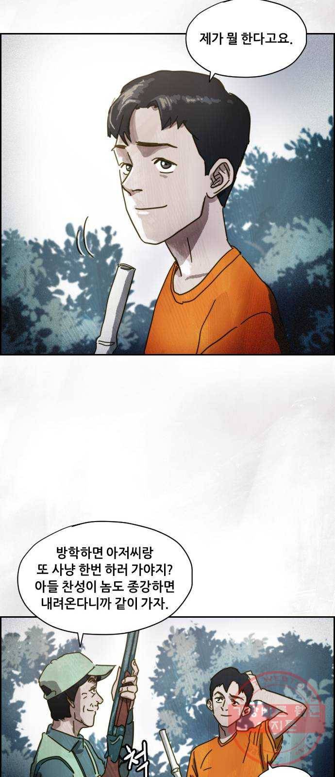 재앙의 날 1화 : 시선 17