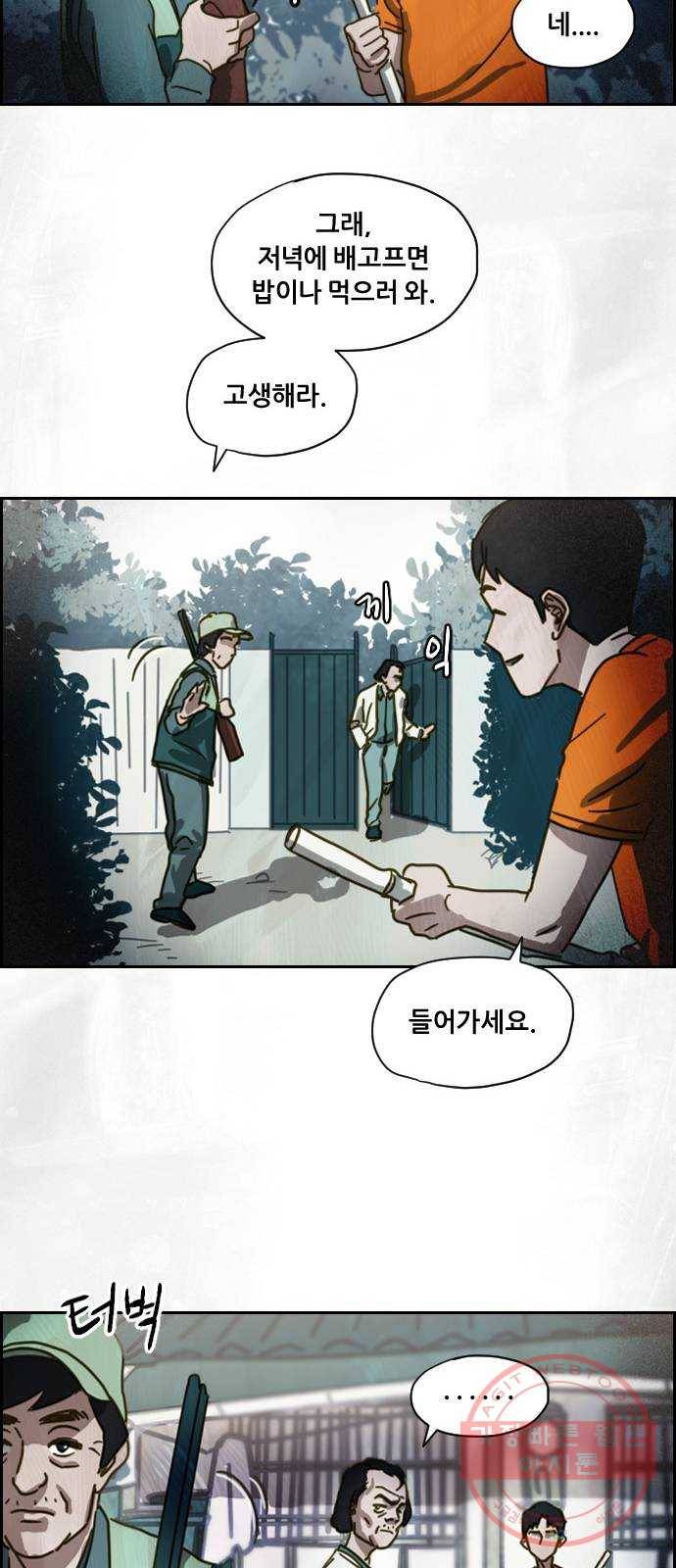재앙의 날 1화 : 시선 18