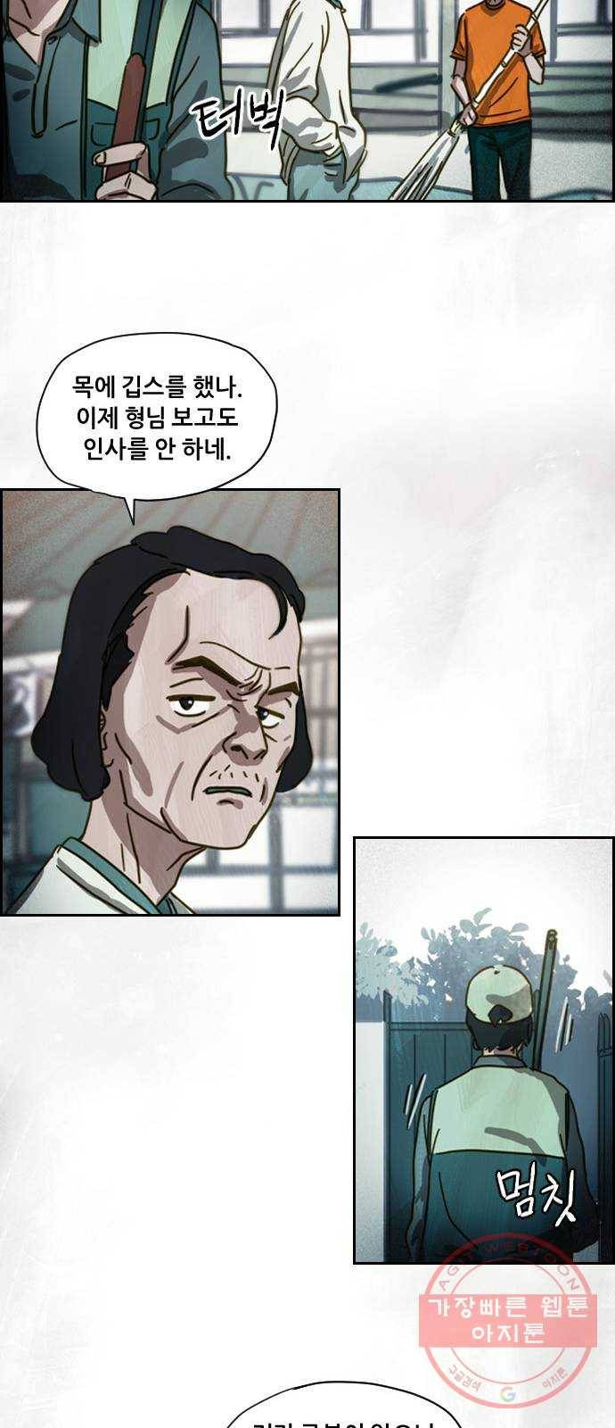 재앙의 날 1화 : 시선 19