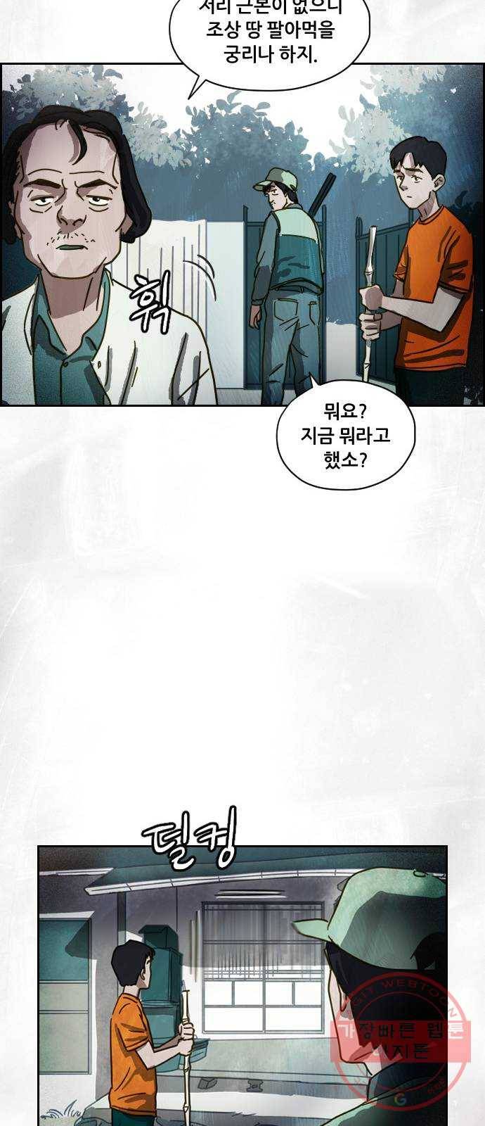 재앙의 날 1화 : 시선 20