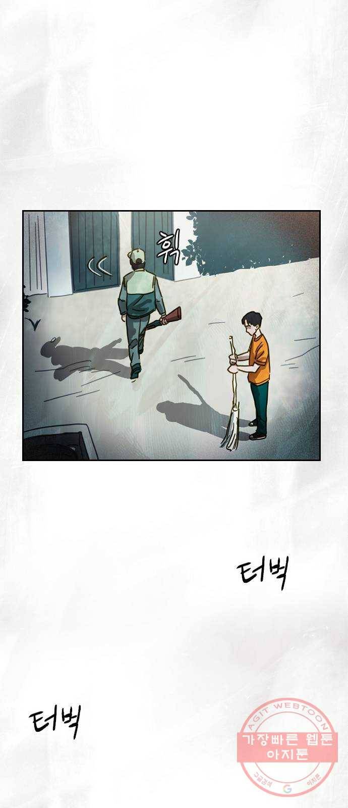 재앙의 날 1화 : 시선 22