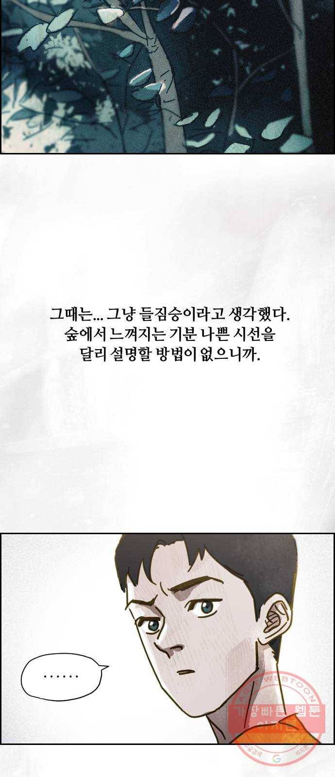 재앙의 날 1화 : 시선 25