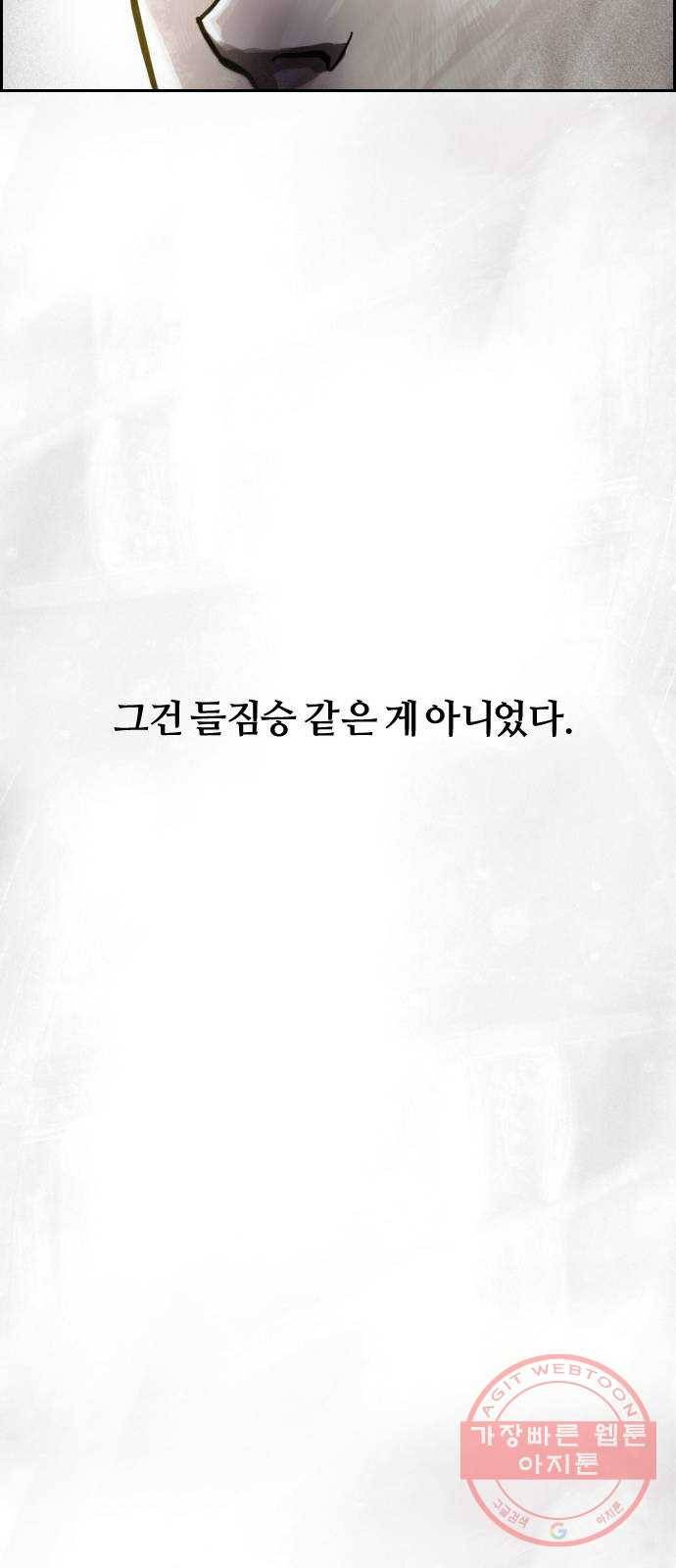 재앙의 날 1화 : 시선 27