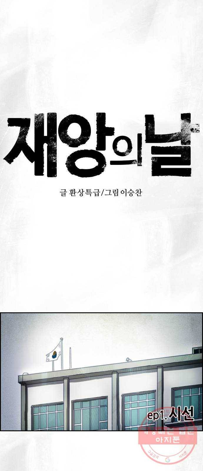 재앙의 날 1화 : 시선 28