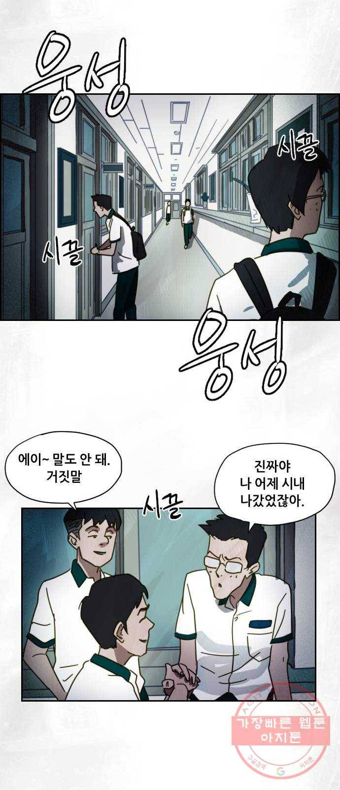 재앙의 날 1화 : 시선 29
