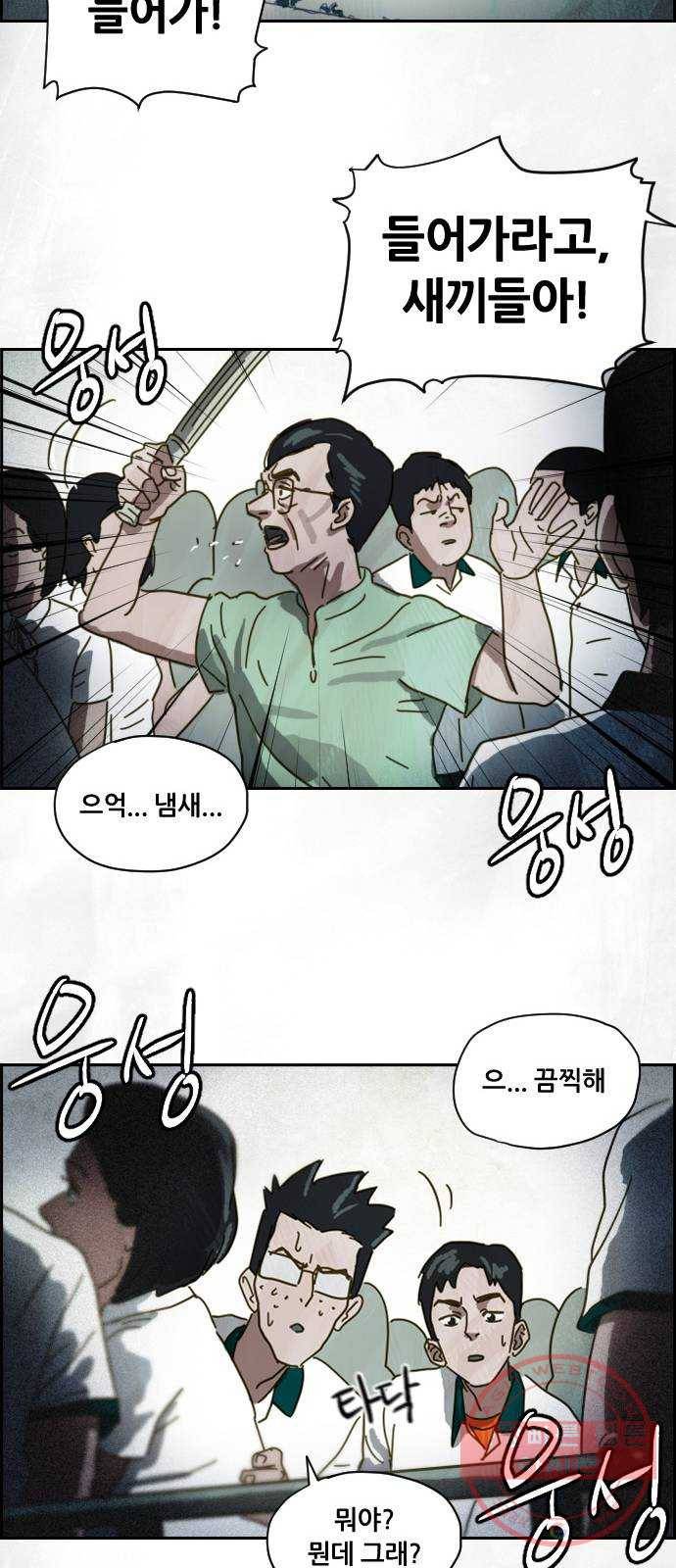 재앙의 날 1화 : 시선 31