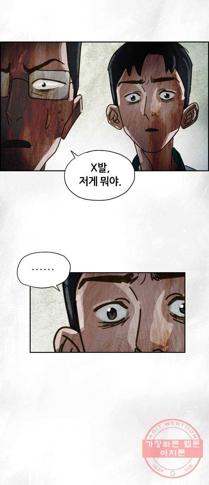 재앙의 날 1화 : 시선 33