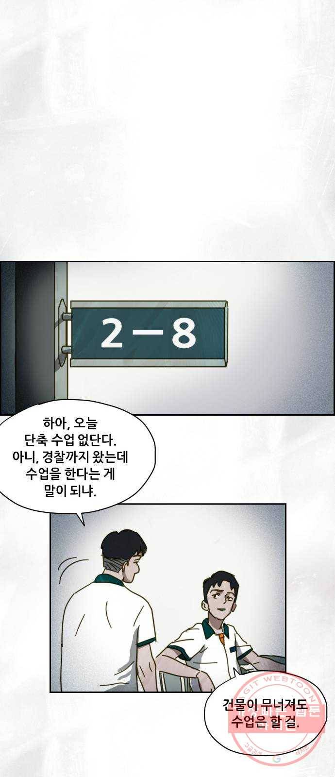 재앙의 날 1화 : 시선 34