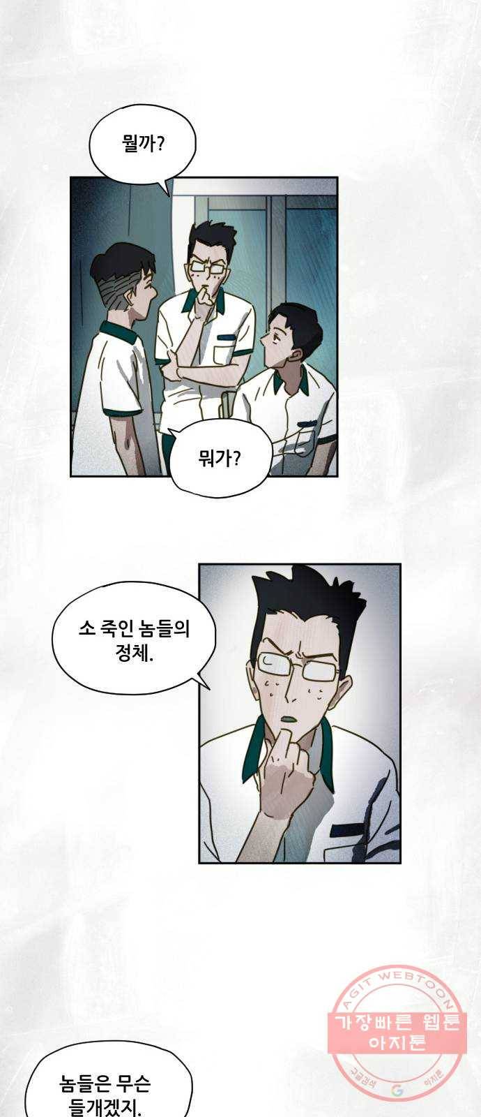 재앙의 날 1화 : 시선 35
