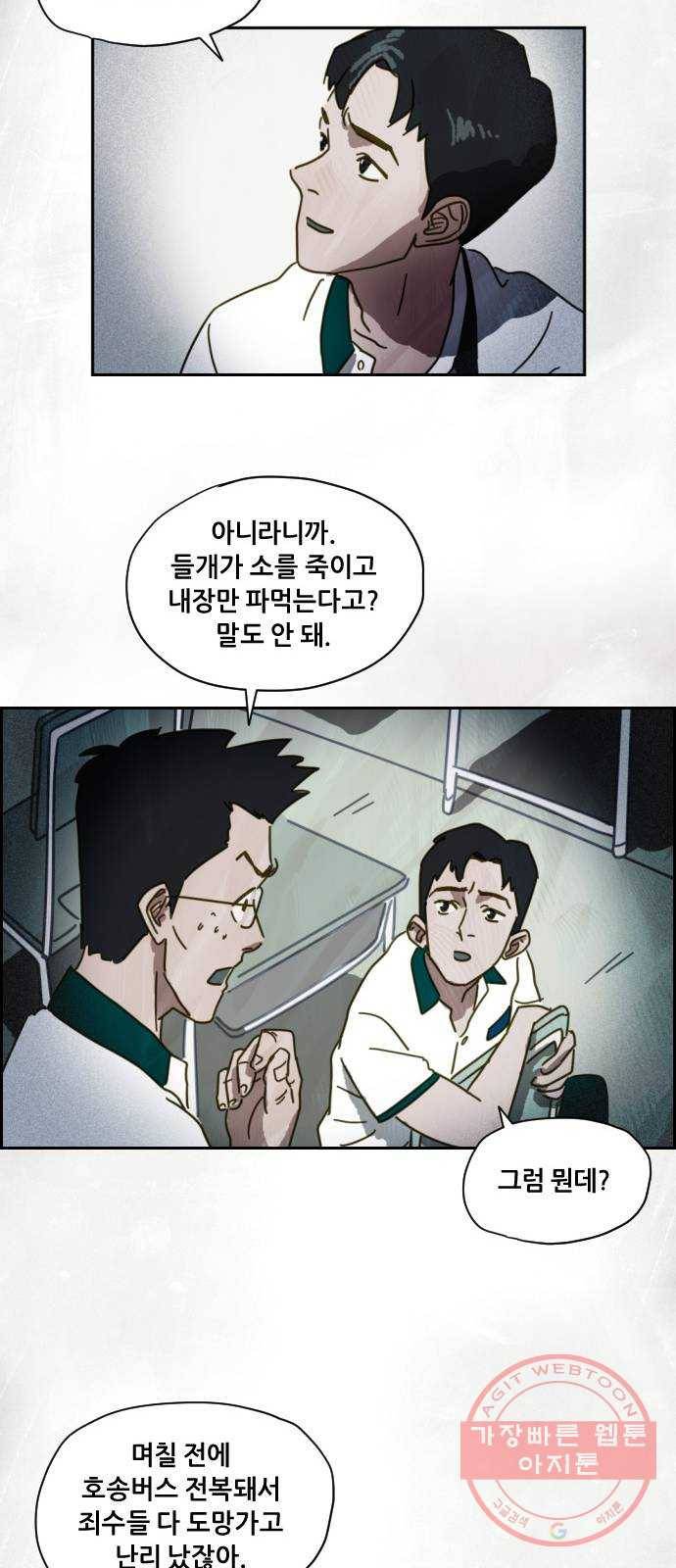 재앙의 날 1화 : 시선 36