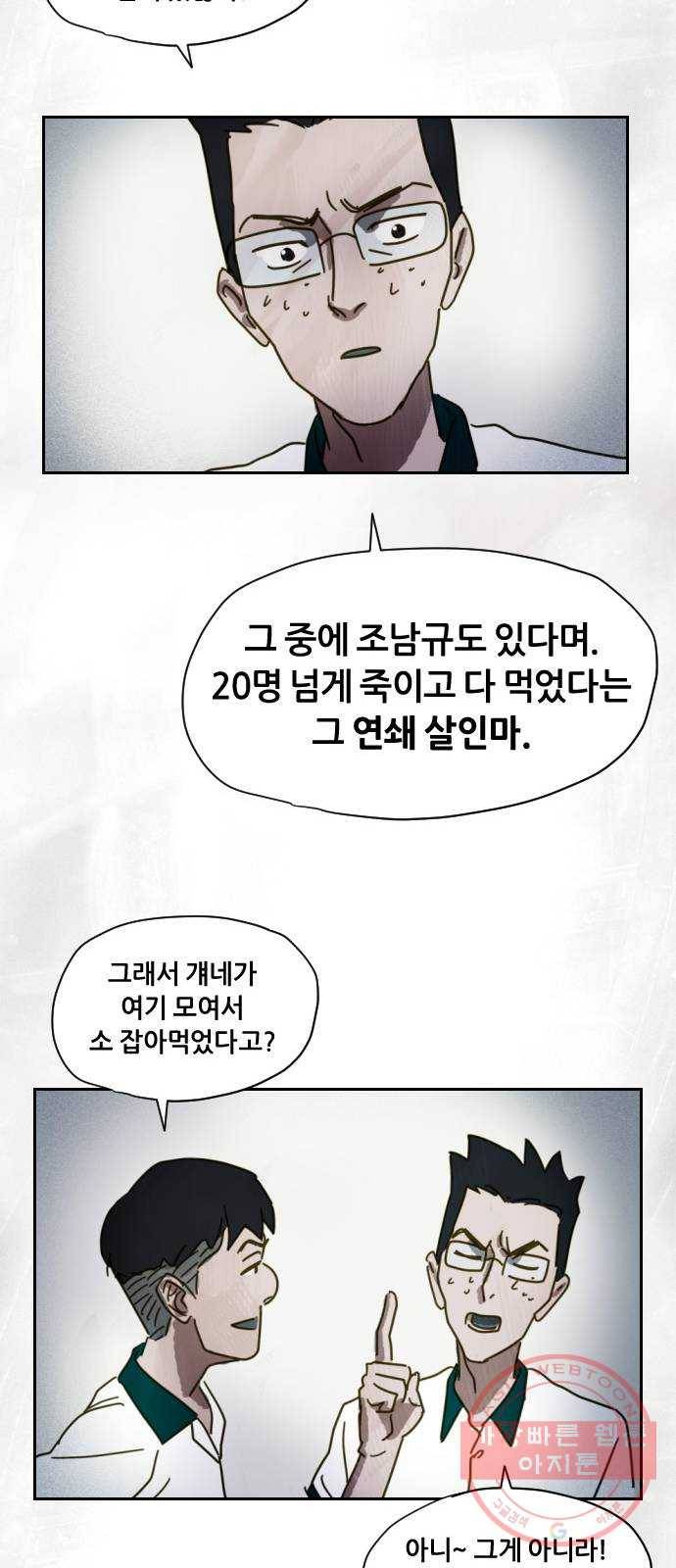 재앙의 날 1화 : 시선 37