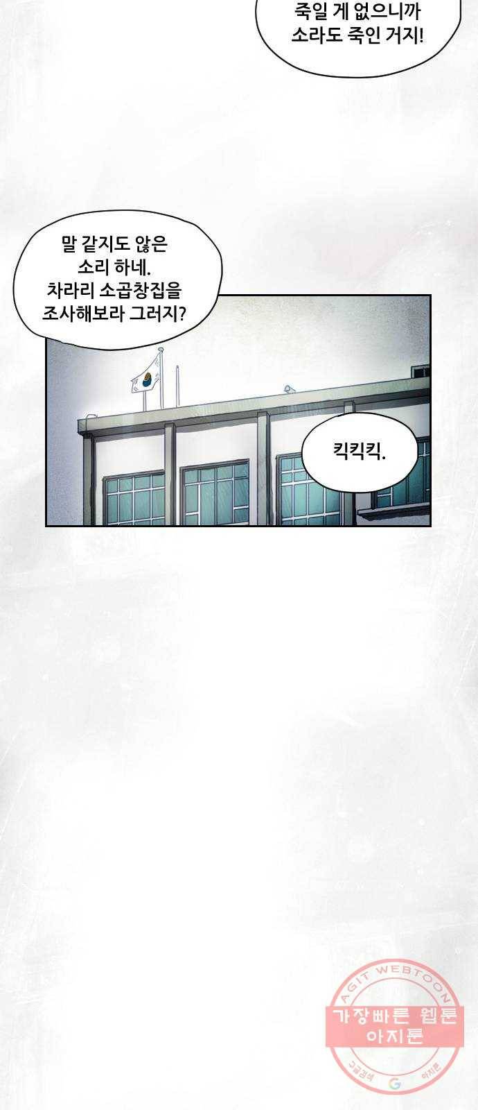 재앙의 날 1화 : 시선 38