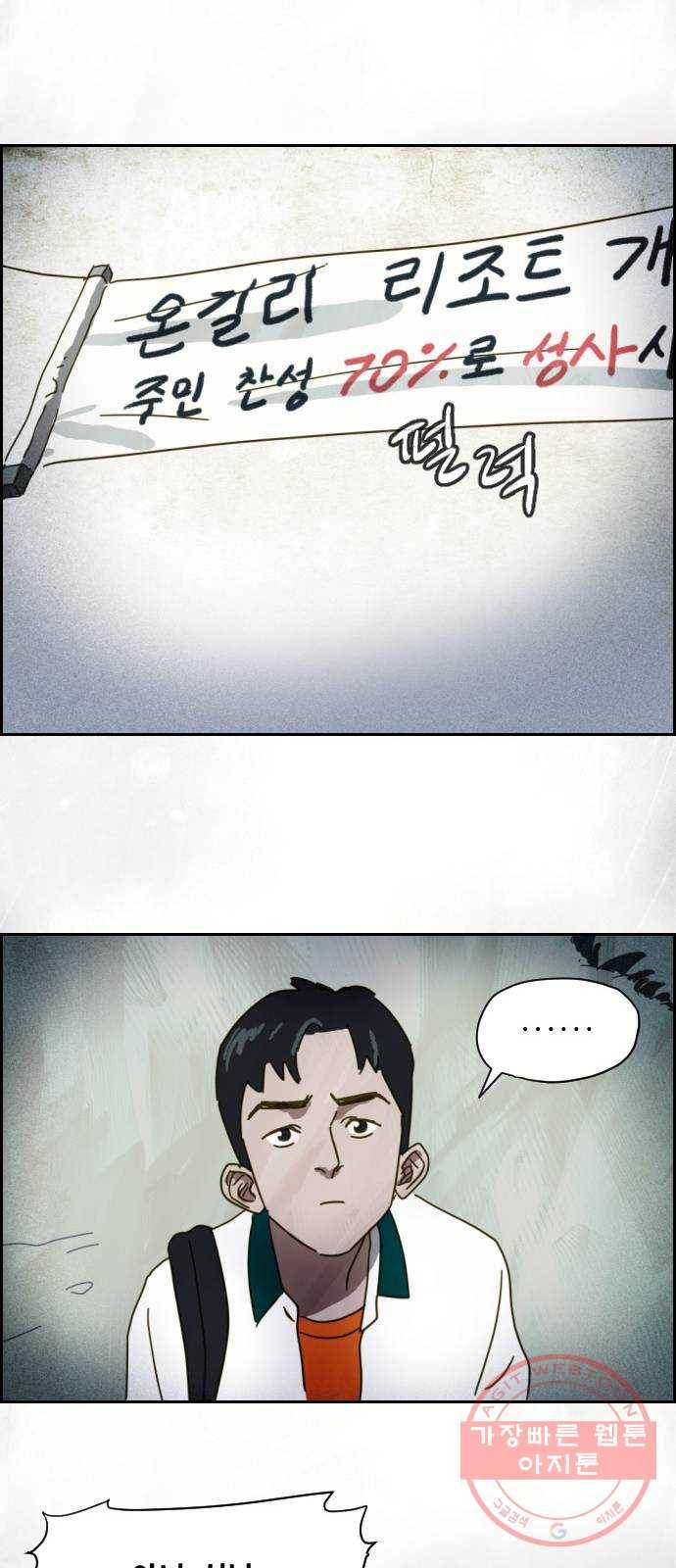 재앙의 날 1화 : 시선 39