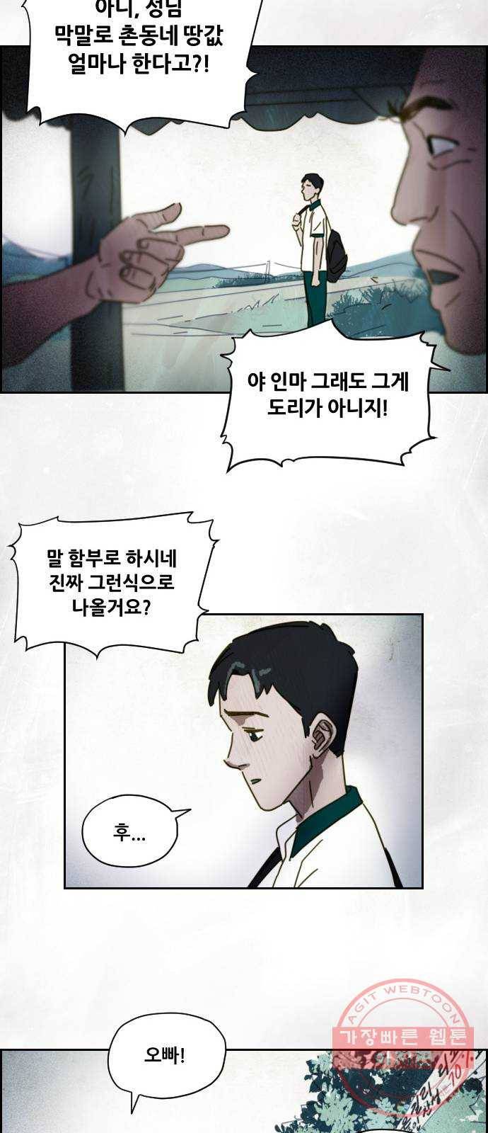 재앙의 날 1화 : 시선 40