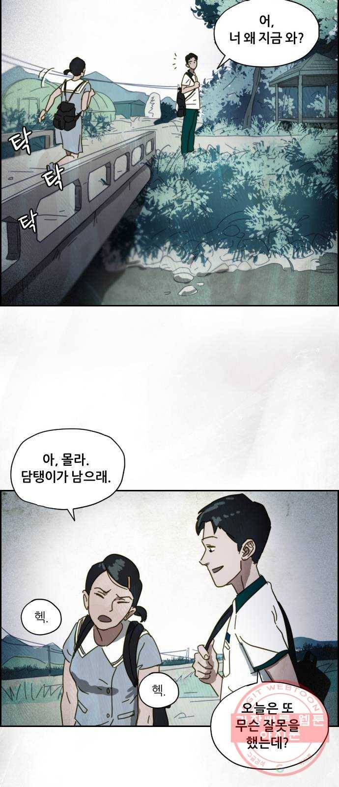 재앙의 날 1화 : 시선 41