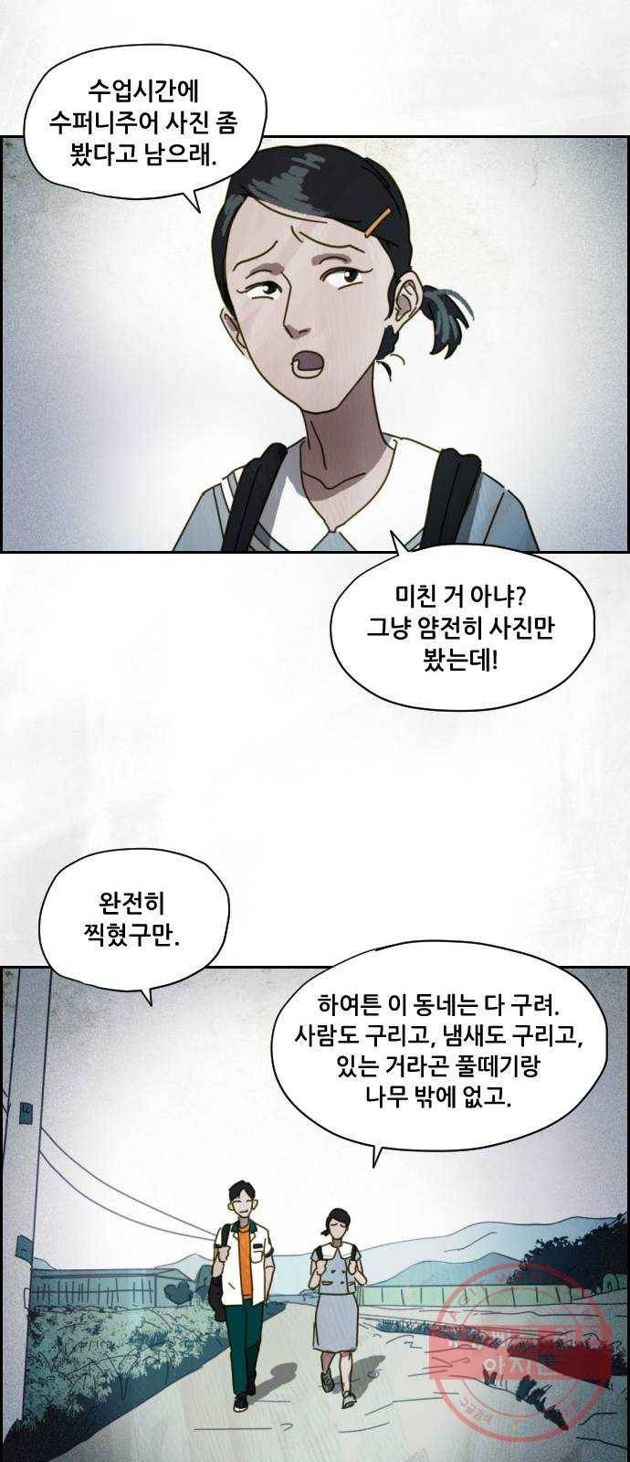 재앙의 날 1화 : 시선 42