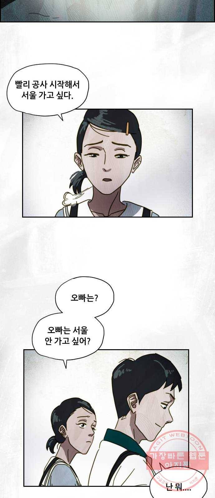 재앙의 날 1화 : 시선 43