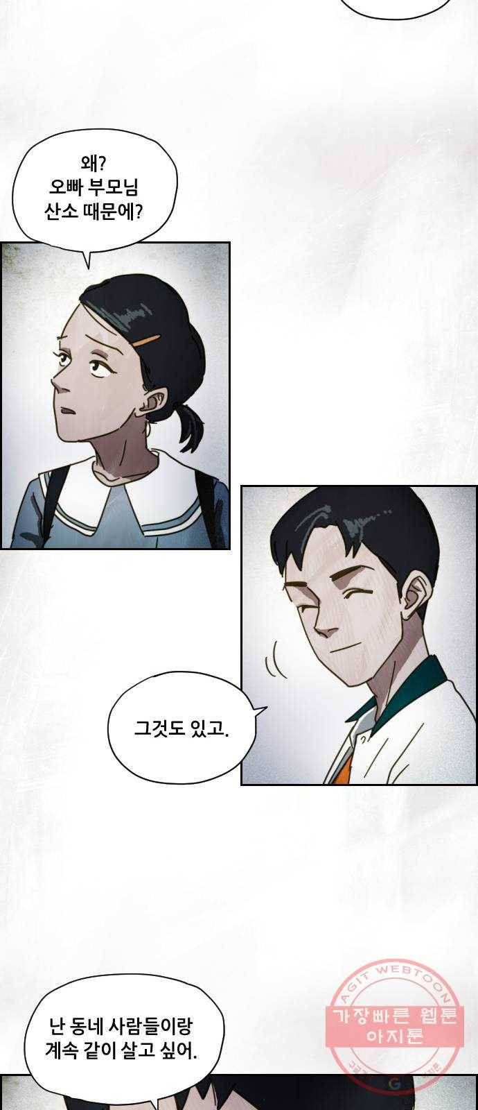 재앙의 날 1화 : 시선 44