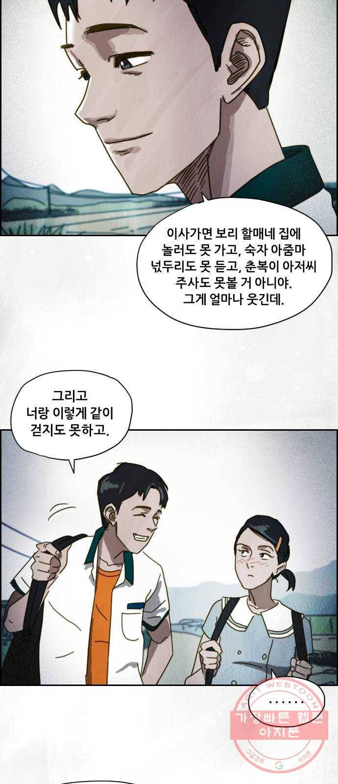 재앙의 날 1화 : 시선 45