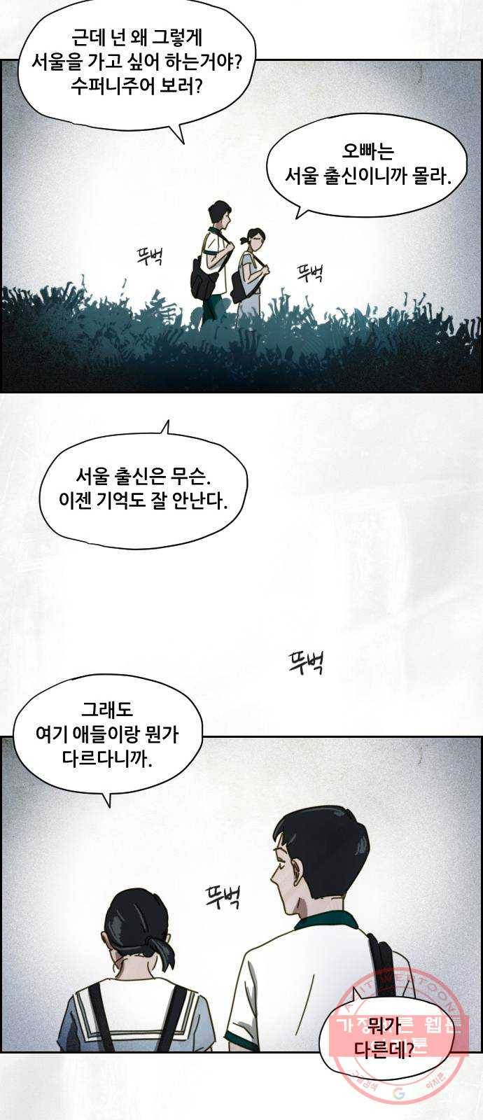 재앙의 날 1화 : 시선 46