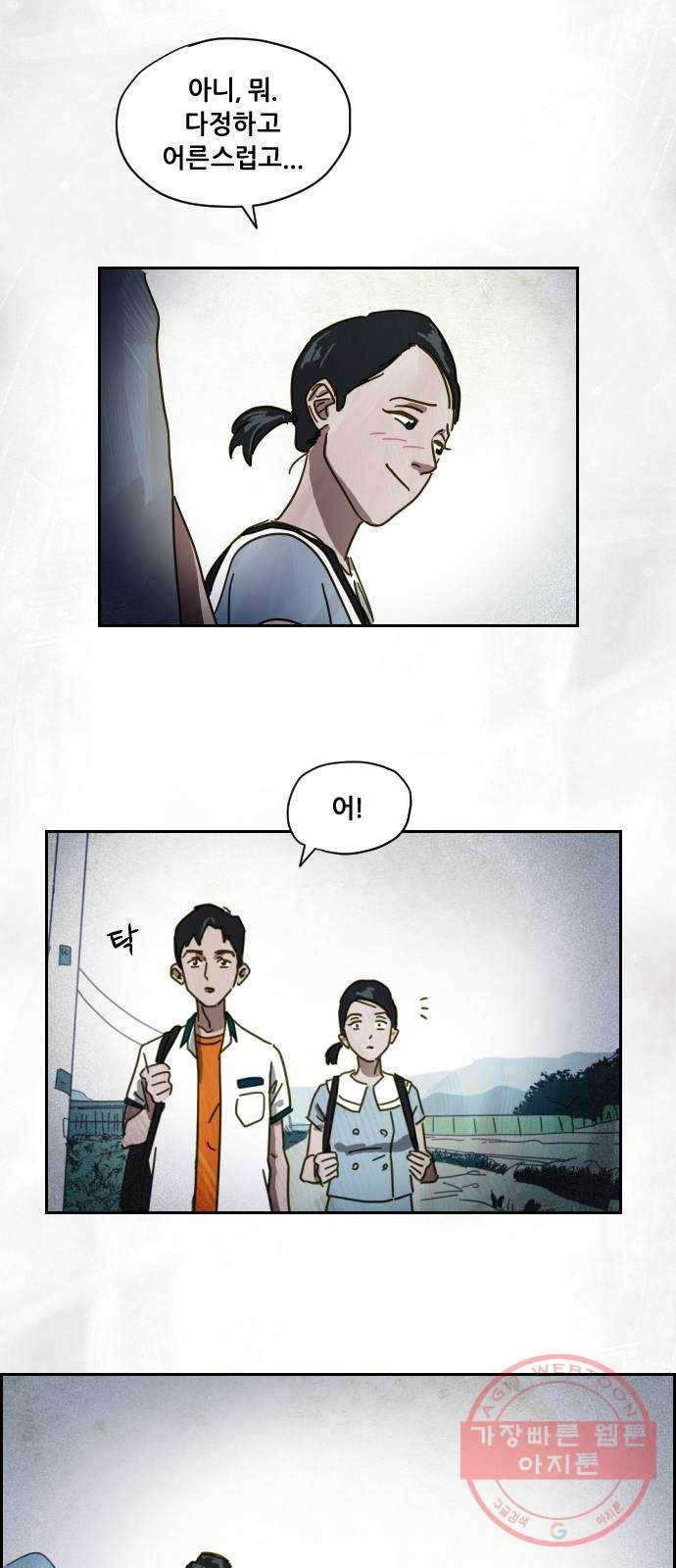 재앙의 날 1화 : 시선 47