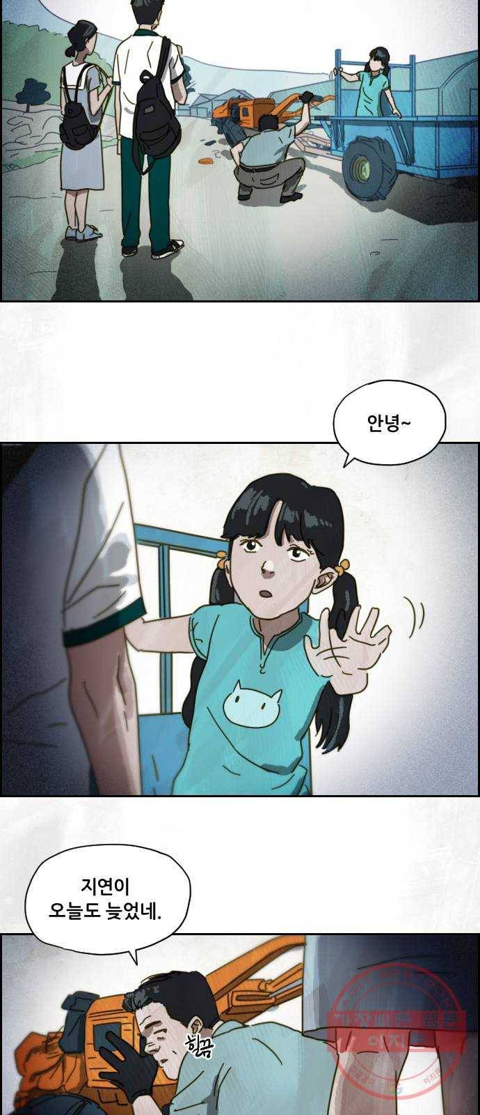 재앙의 날 1화 : 시선 48