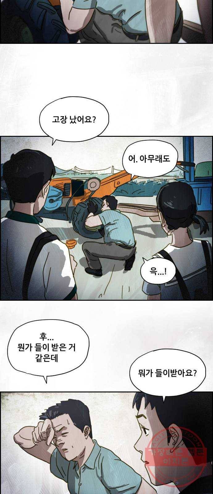 재앙의 날 1화 : 시선 49