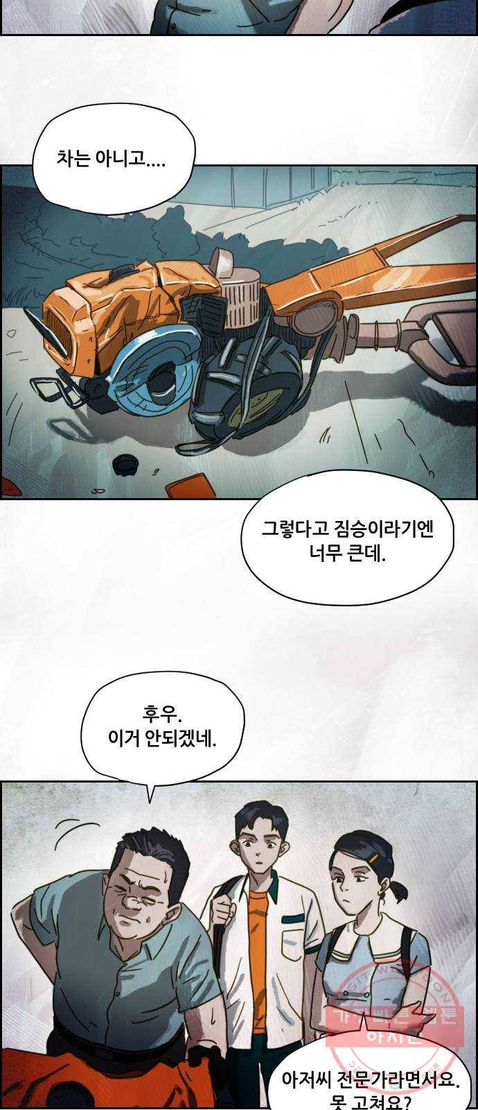 재앙의 날 1화 : 시선 50