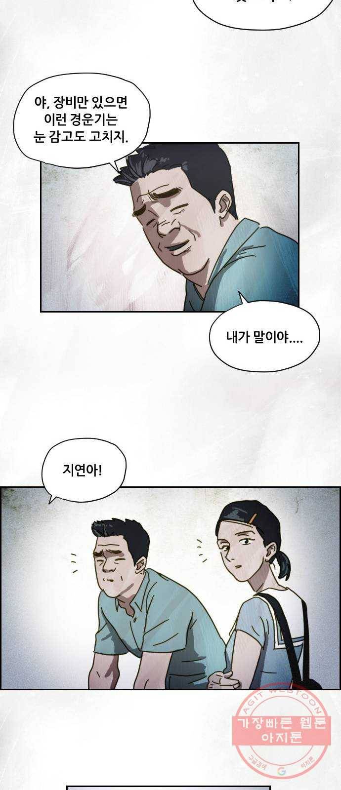 재앙의 날 1화 : 시선 51
