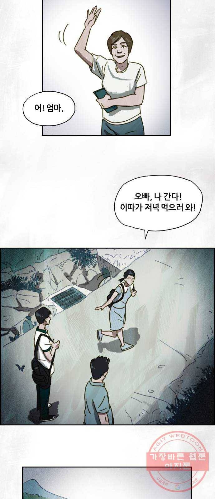 재앙의 날 1화 : 시선 52