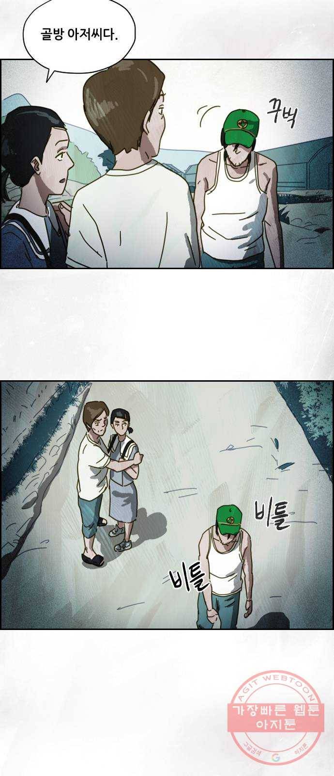 재앙의 날 1화 : 시선 54