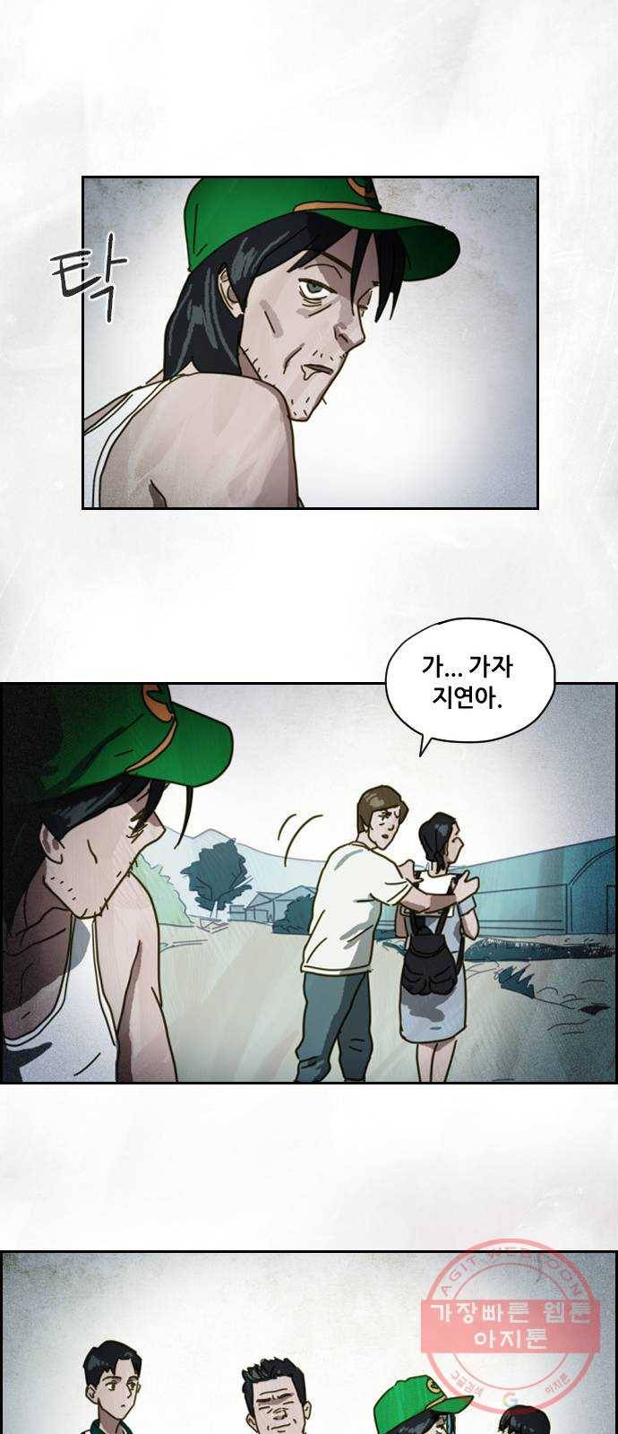 재앙의 날 1화 : 시선 55